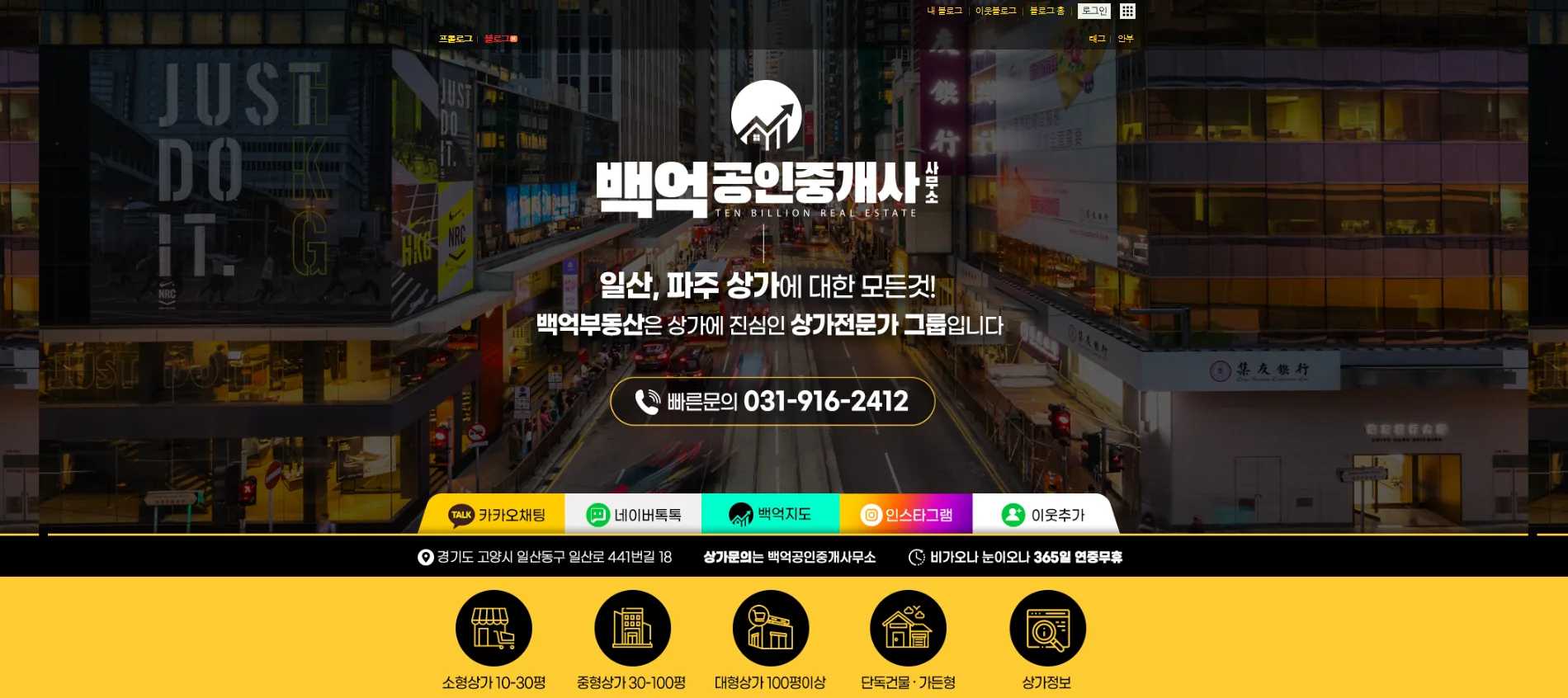 백억 네이버 블로그 상단 — 일산, 파주 상가에 대한 모든 것
