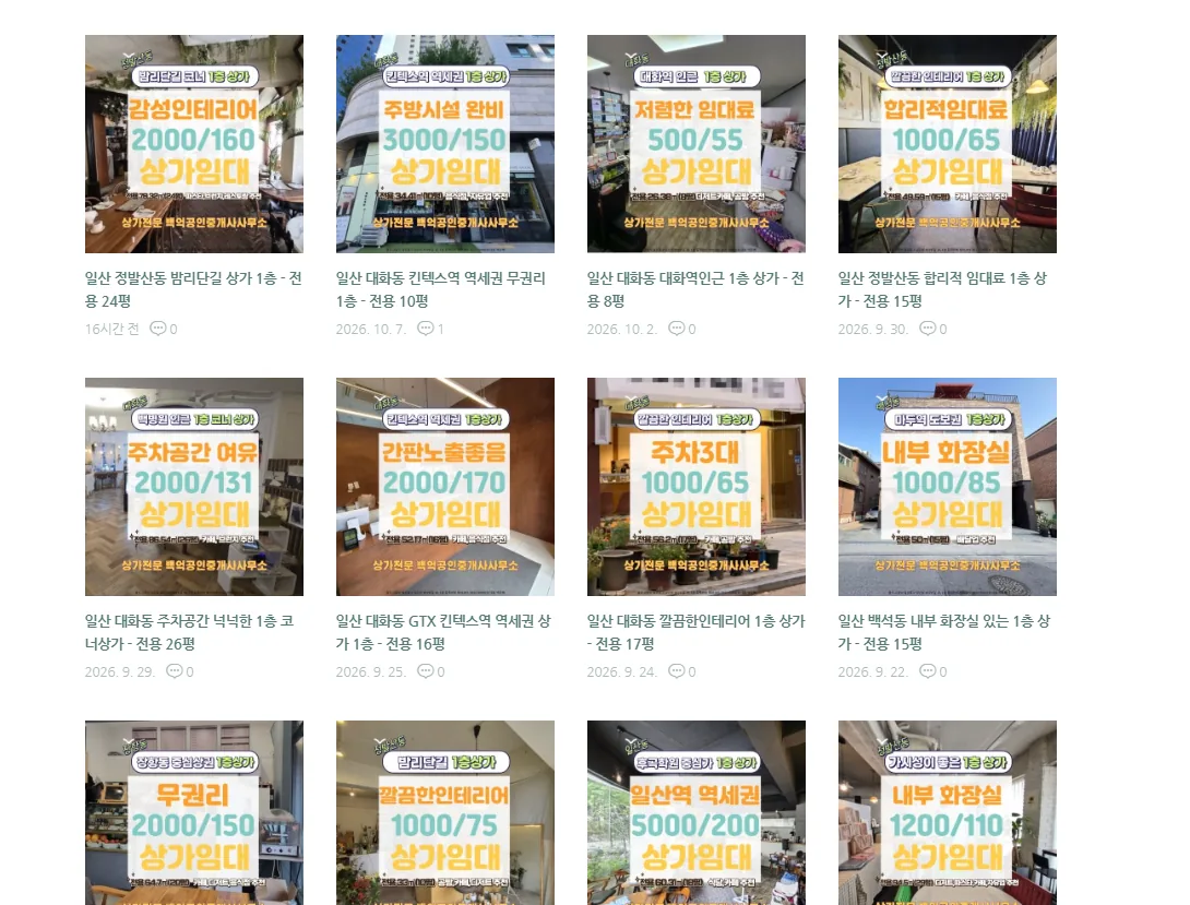 백억 네이버 블로그 — 매물마다 썸네일 카드로 소개한 글 목록