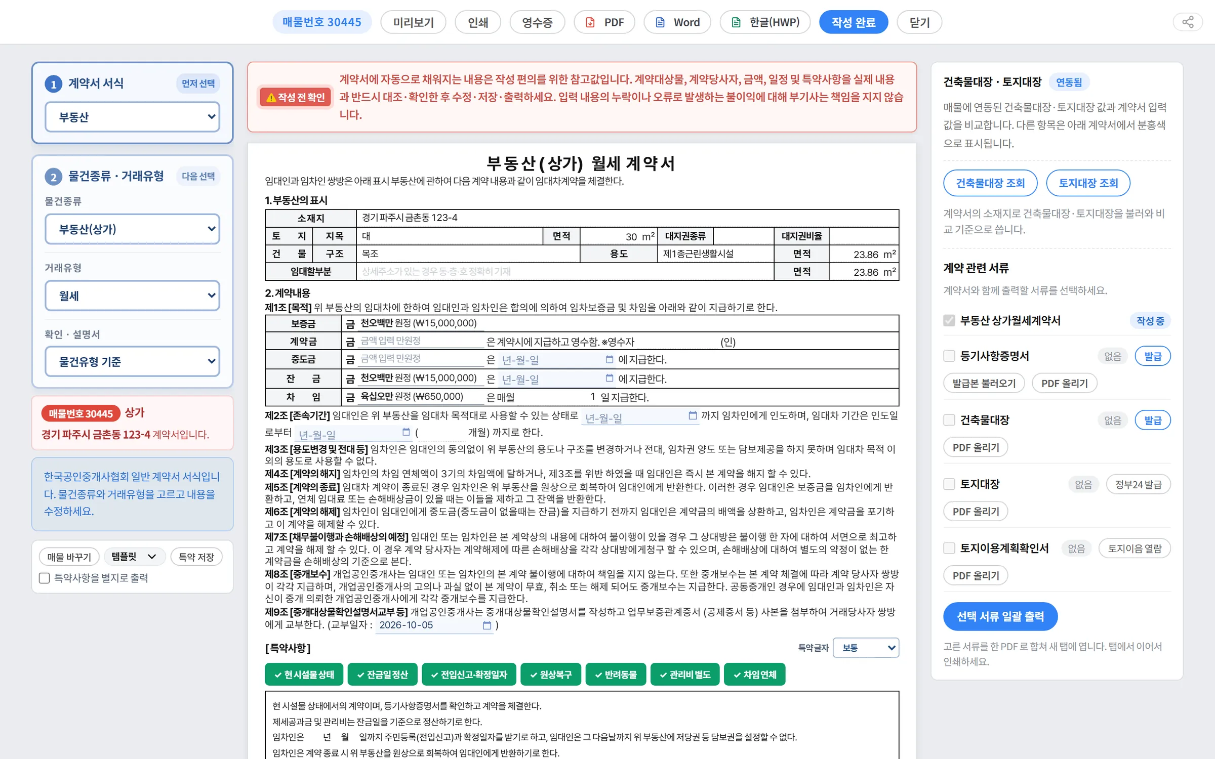 계약서 자동작성 — 상가 월세 계약서