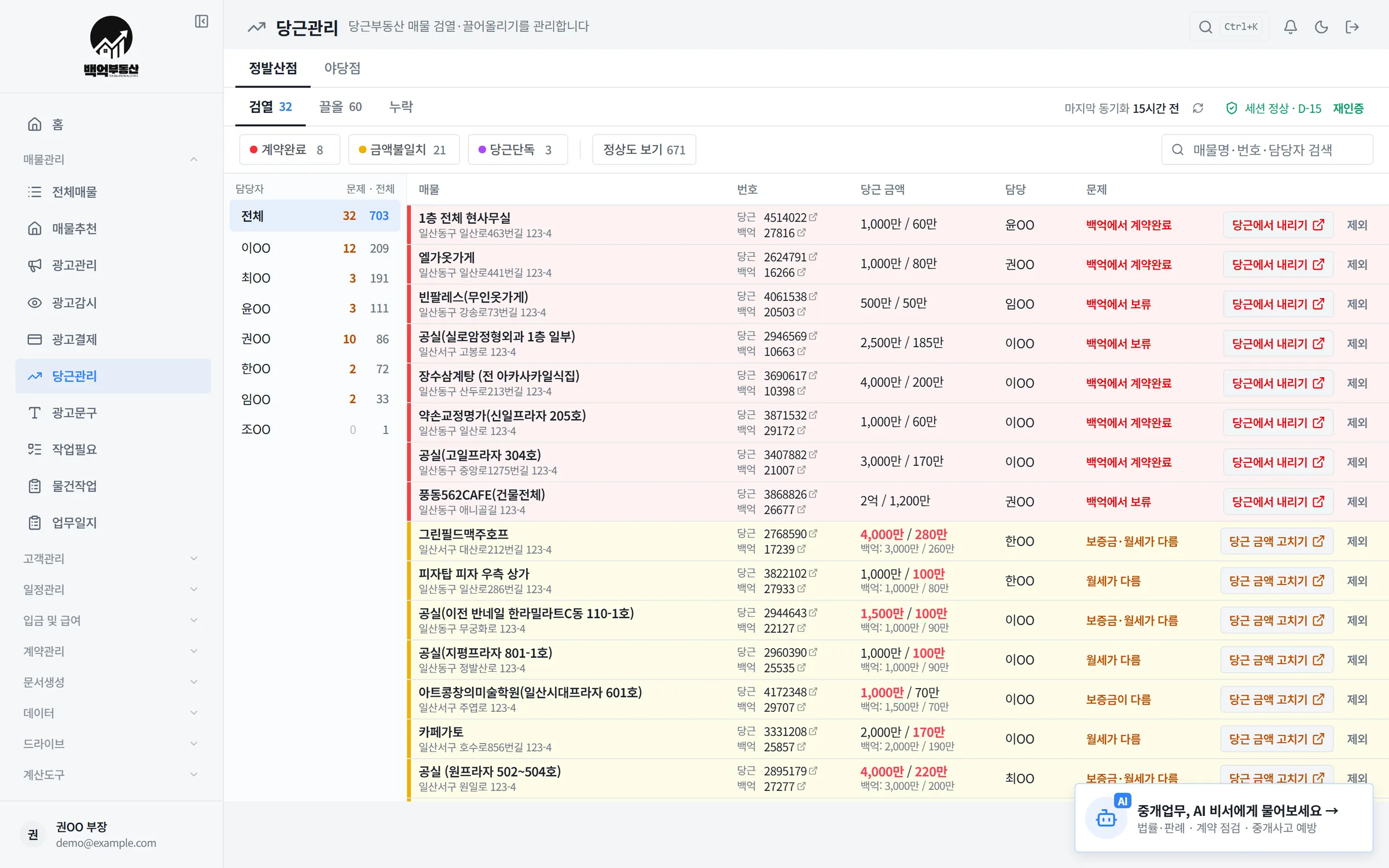 당근관리 — 당근 광고와 매물장 대조(계약완료·금액 불일치), 끌어올리기