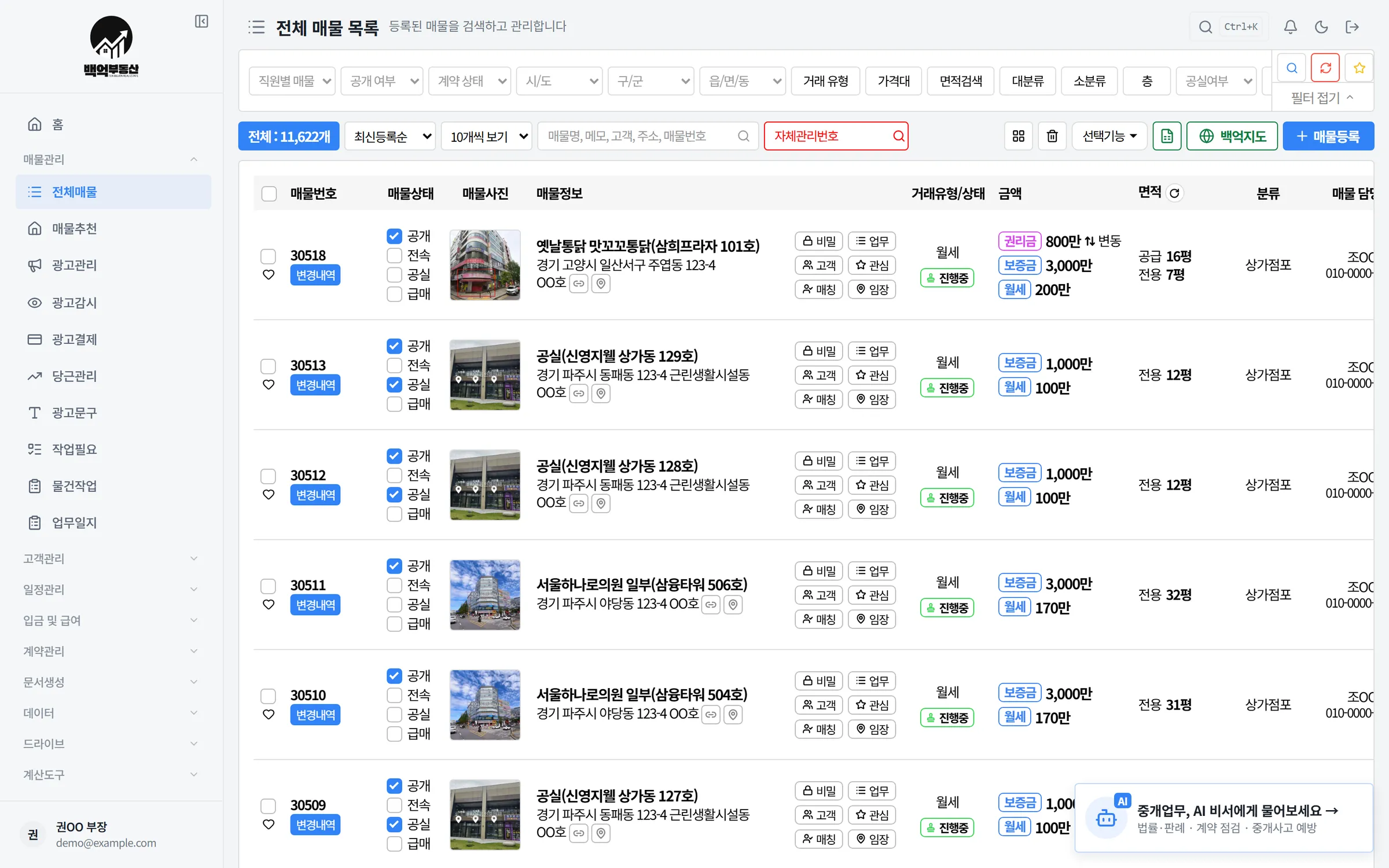 백억 업무 앱 전체 매물 목록