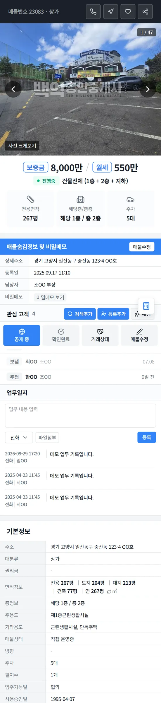 휴대폰으로 본 매물뷰