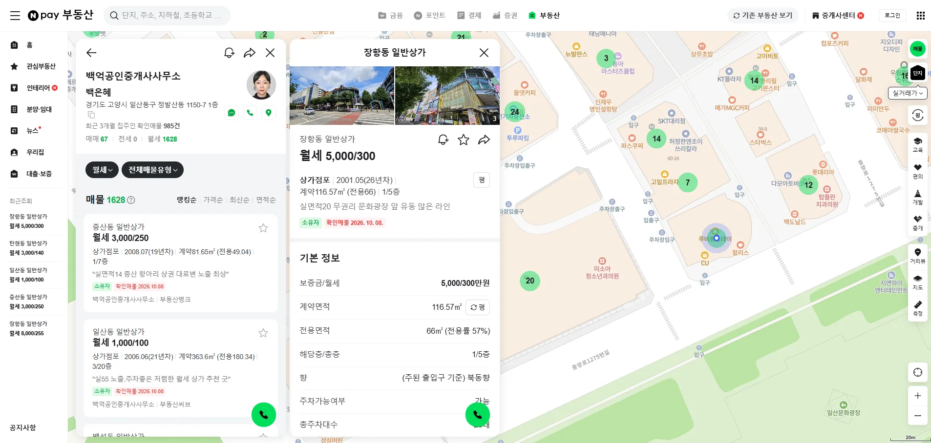 네이버페이 부동산의 백억공인중개사사무소(정발산점) 프로필 — 최근 3개월 집주인 확인매물 985건, 매물 1628