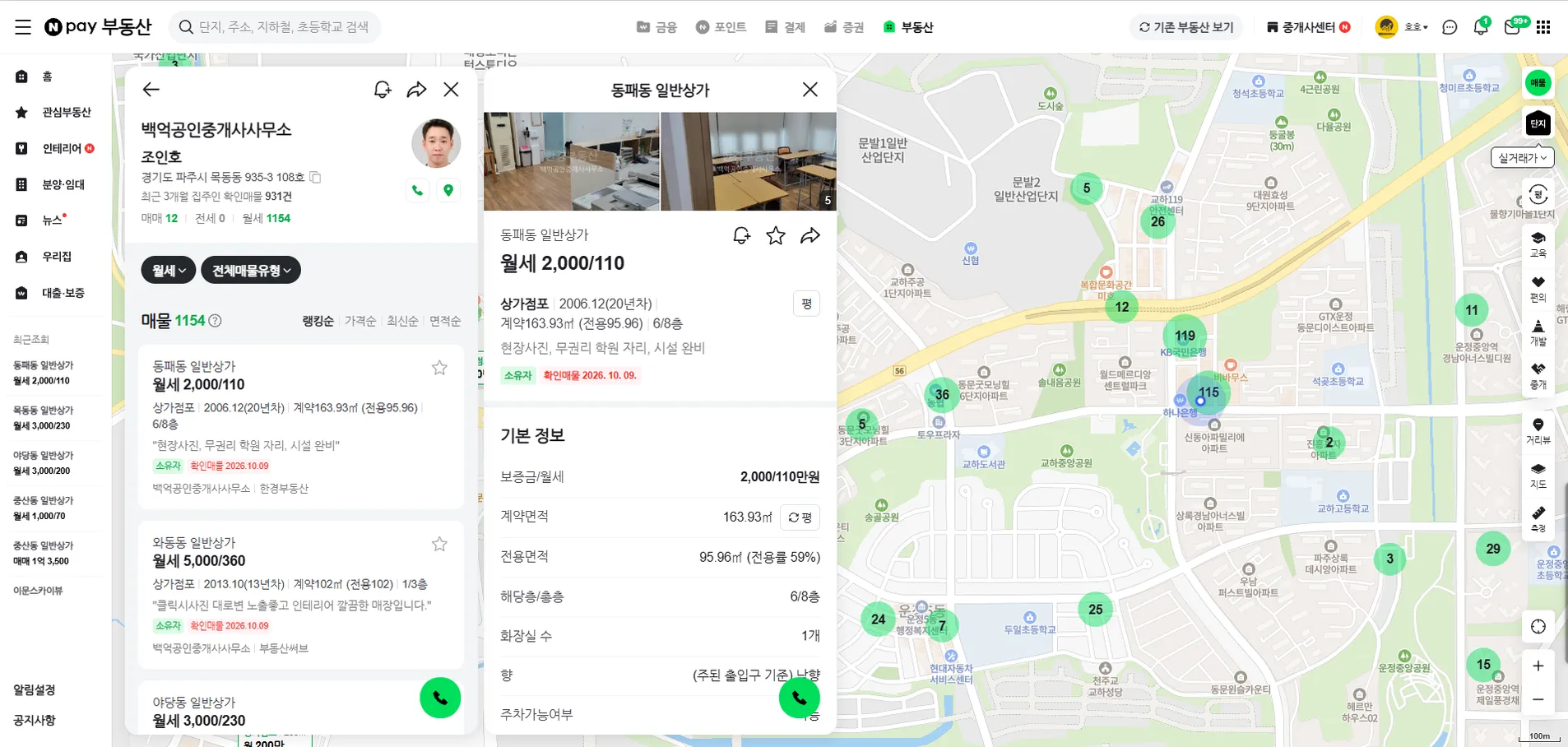 네이버페이 부동산의 백억공인중개사사무소(산내점) 프로필 — 최근 3개월 집주인 확인매물 931건, 매매 12 · 전세 0 · 월세 1154