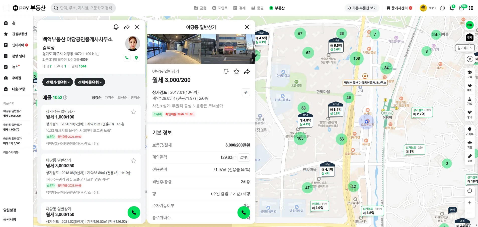 네이버페이 부동산의 백억부동산 야당공인중개사사무소(야당점) 프로필 — 최근 3개월 집주인 확인매물 685건, 매매 7 · 전세 1 · 월세 1044