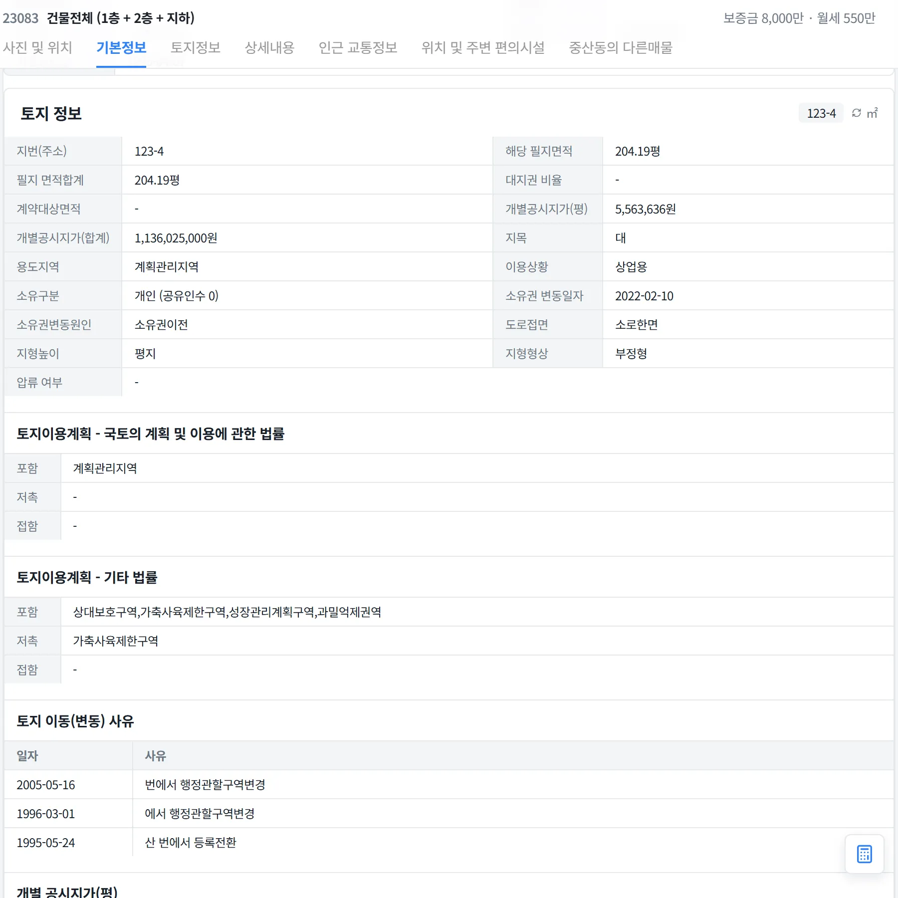 매물뷰 토지 정보 — 개별공시지가, 용도지역, 토지이용계획